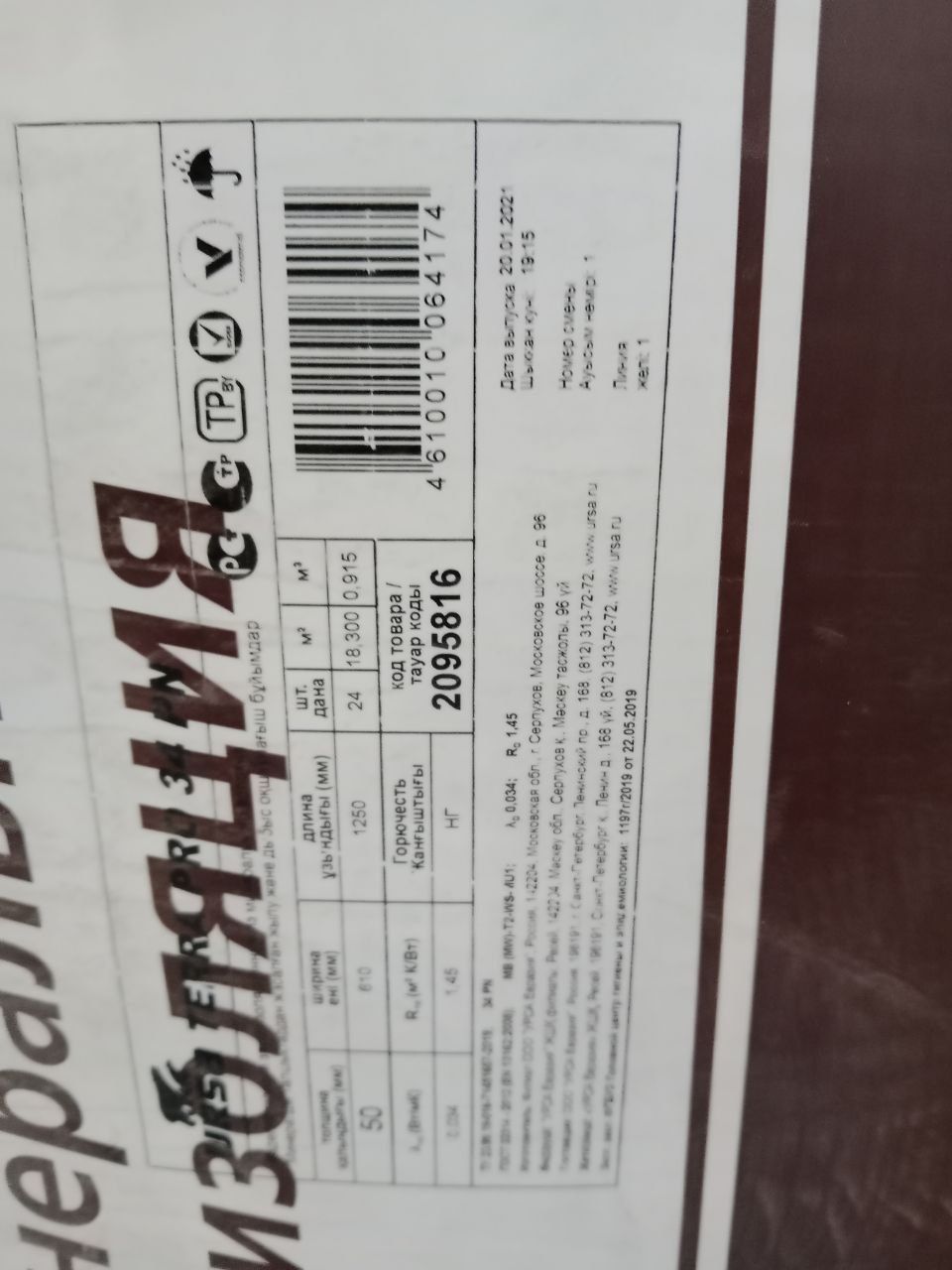 Minvata Ursa Terra Pro 34PN (Shumoizolyatsiya), Membrana Ursa Seco A,B