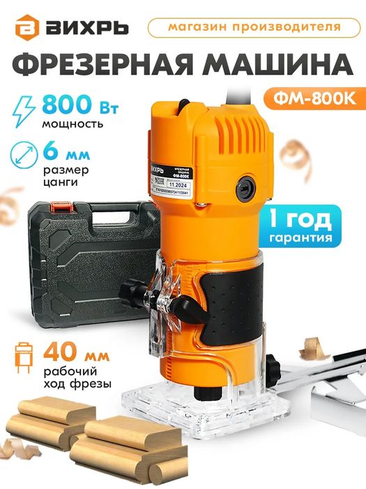 Фрезер. Фрезерная машина. Электрический фрезер стакан. Гарантия