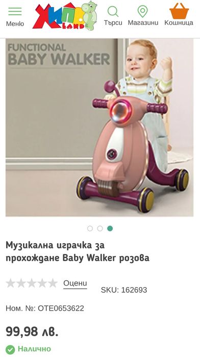 Уокър за прохождане