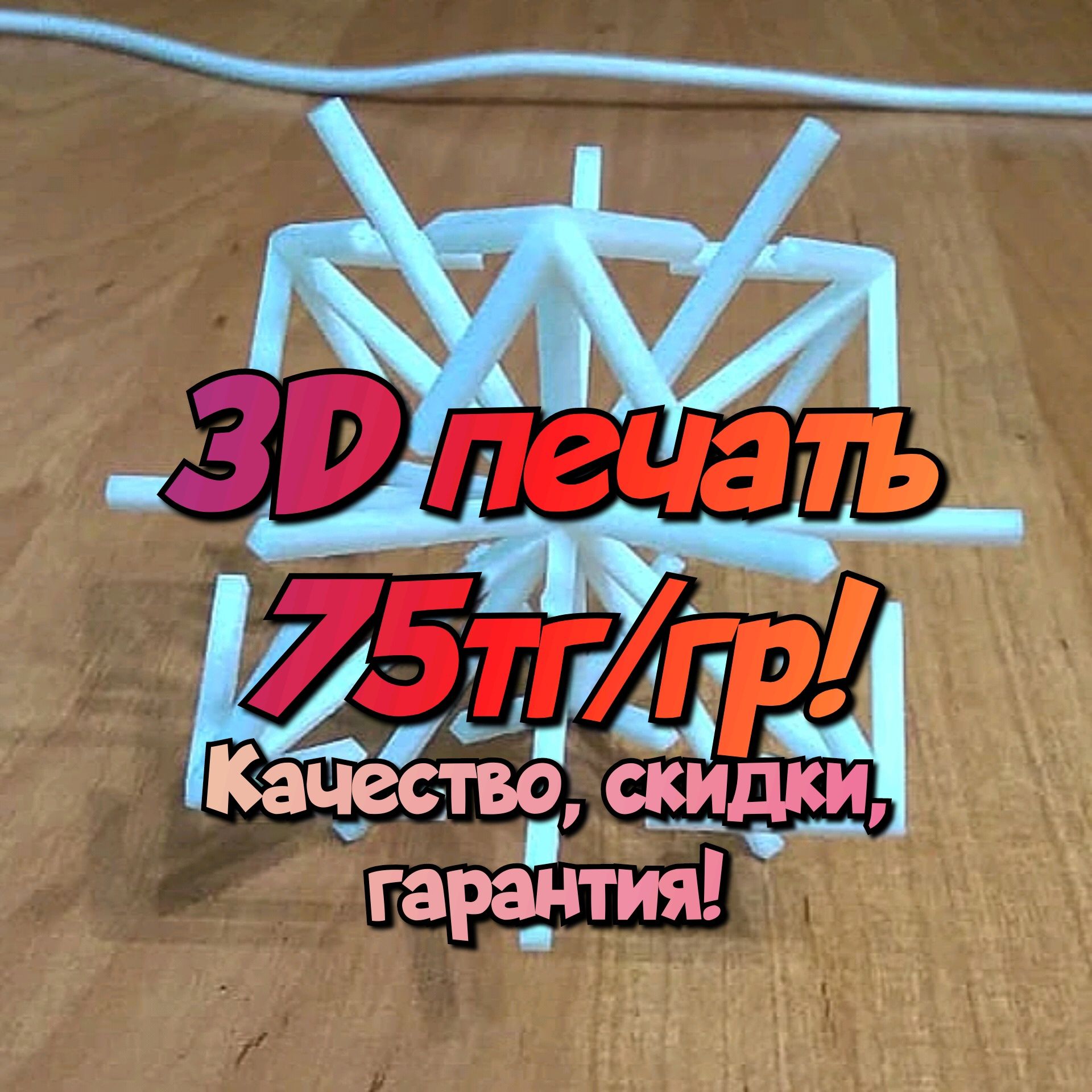 Сканирование и 3D печать фотополимерами. 3Д печать пластиком.