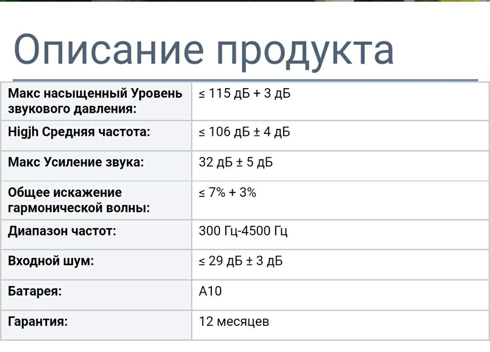 Внутриканальный аппарат слуховой мини