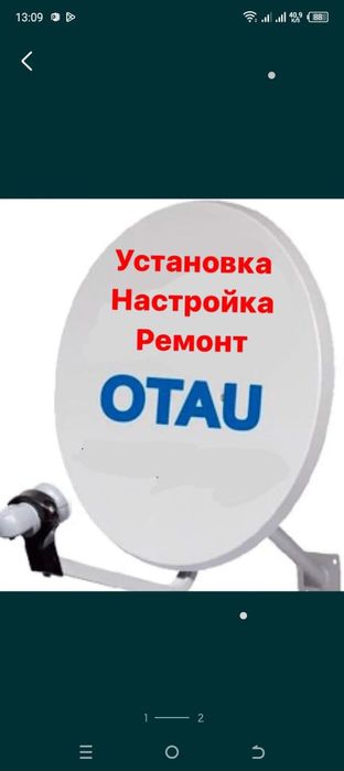 Отау тв(Алма тв) Настройка Установка Ремонт