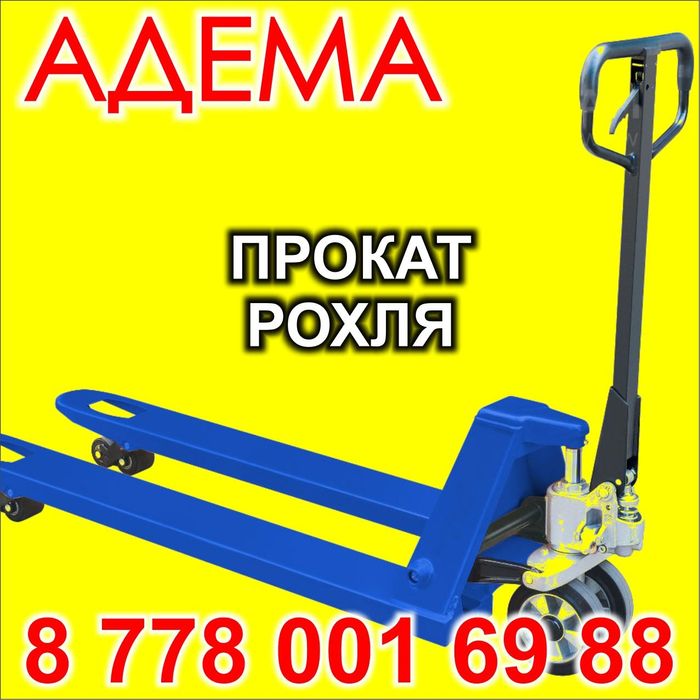 Аренда рохля 4000 тг сутки акция 3+1