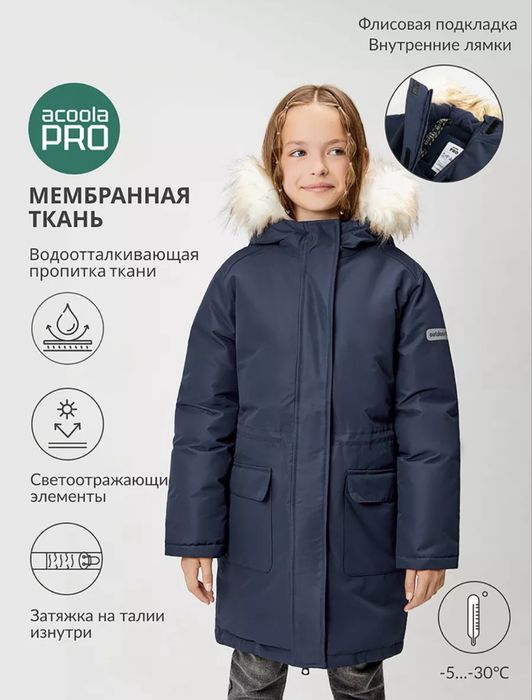 Зимняя куртка Мембранная