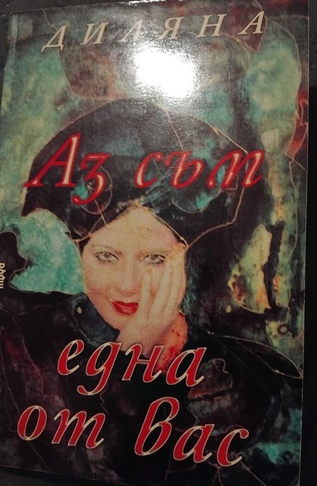 Продавам книги Езотерика