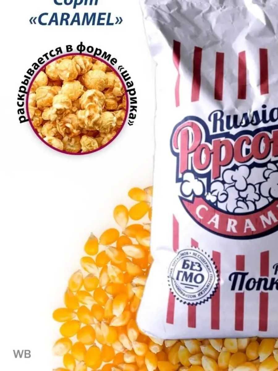 Бабочка сорт, Медиум, зерно для попкорна