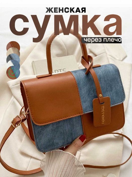 Ayollar sumkasi, yelkama, Ayollar yelkama - sumkasi