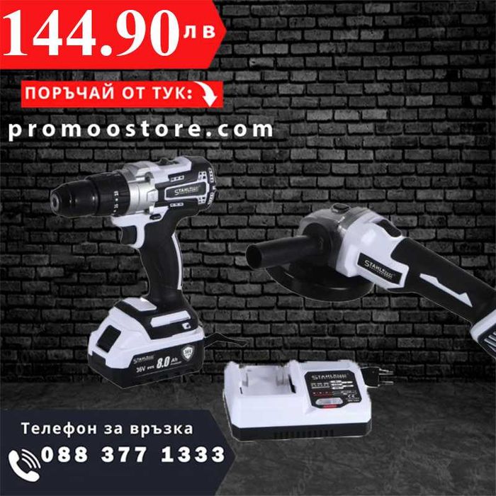 НЕМСКИ 2в1 Акумулаторен Винтоверт+Ъглошлайф STAHLMAYER PRO + ЛЕД ФЕНЕР