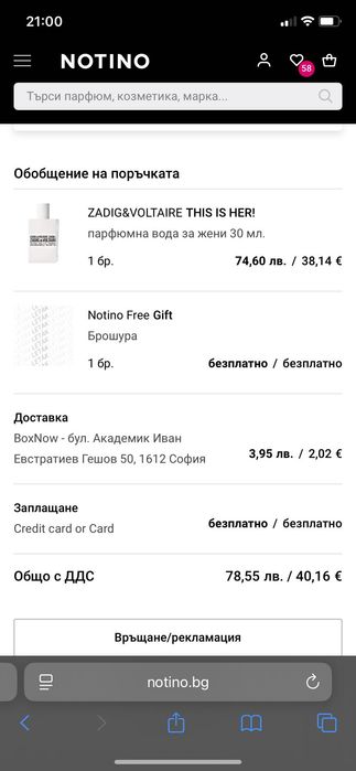 Оригинален парфюм Zadig&Voltaire This is Her!