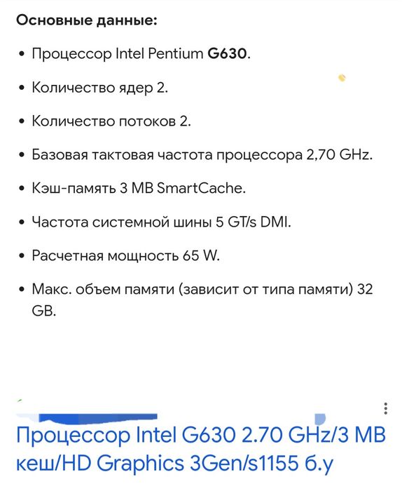 Процессор Intel G630 2.70 GHz/3 MB кеш/HD Graphics 3Gen/s1155 б.у