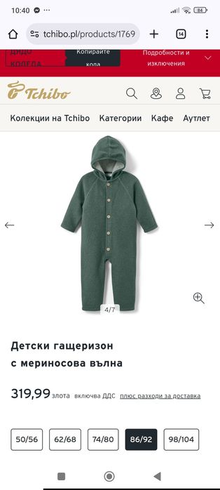 Детски гащеризон с мерино вълна