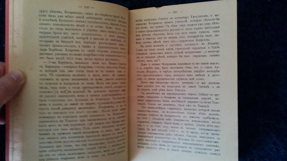 книга на руски Лори А. Капитан Трафальгар 1900г издание