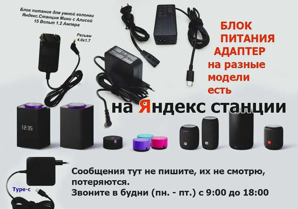для Алисы Type-c разъём - блок питания, зарядка
