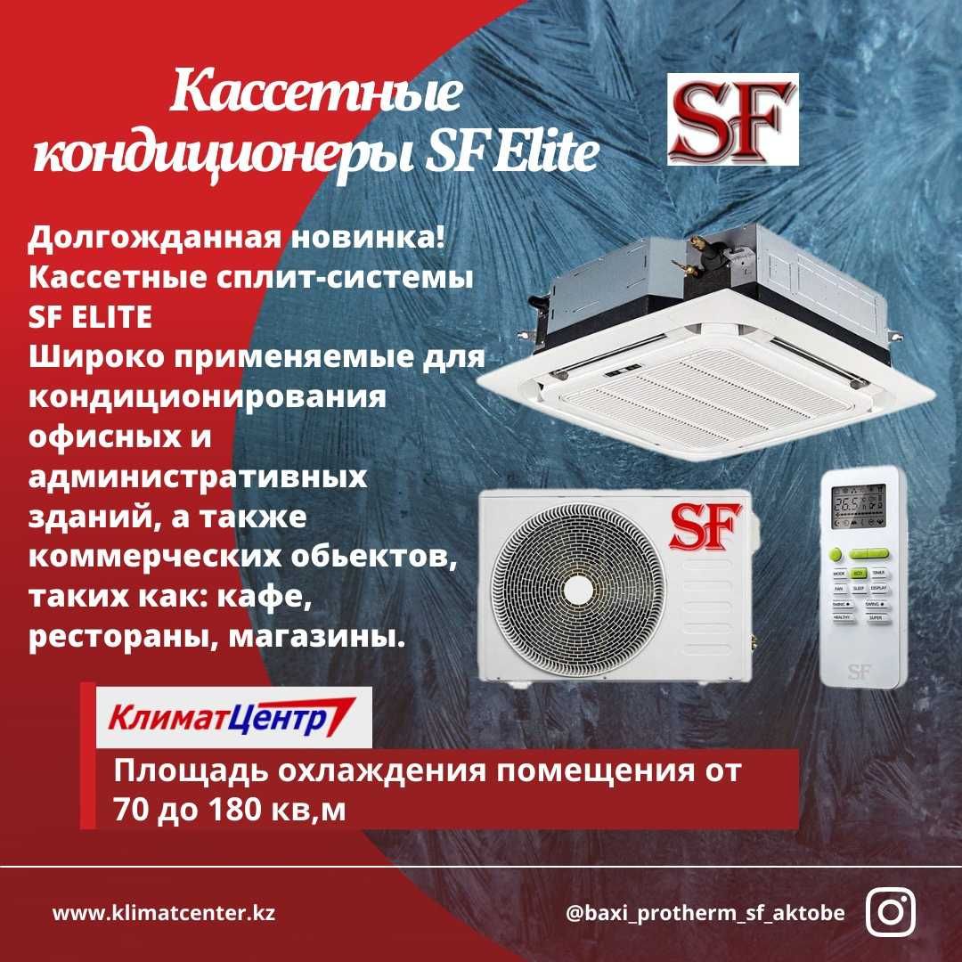Кондиционеры и сплит-системы по выгодным ценам!