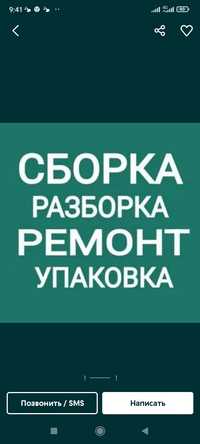 Ремонт. Сборка мебели. Переделка. Замена фурнитуры. В любом районе.