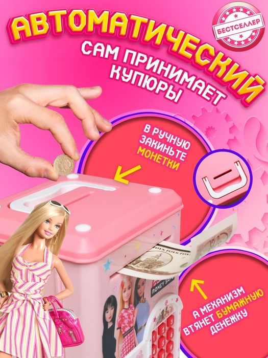 Электронный копилка Барби