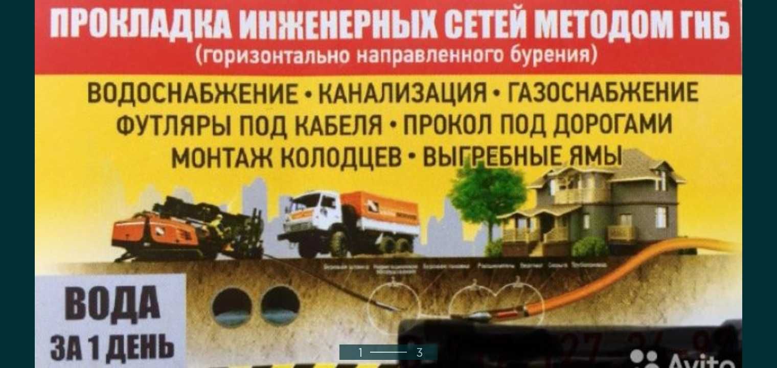 Услуга мини экскаватор крот прокол водопровод канализация септик