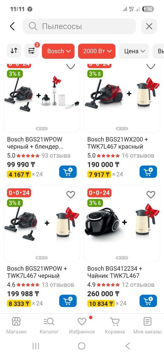 Срочно продам пылесос Бош
