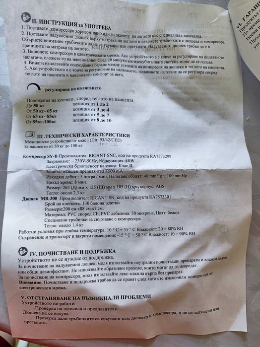 Антидекубитален дюшек