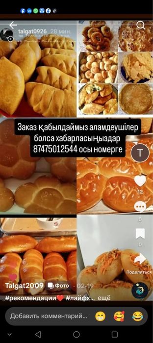 домашняя выпечка на заказ
