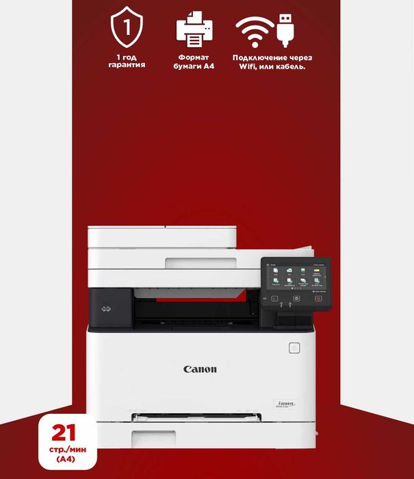 МФУ Canon i-SENSYS MF655 лазерный, цветной, A4, двусторонняя печать
