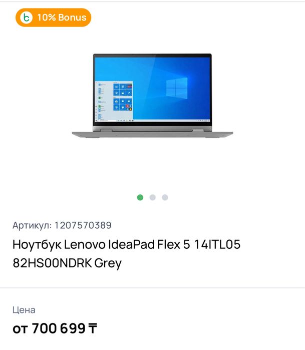 Ноутбук lenovo idealpad Flex 5