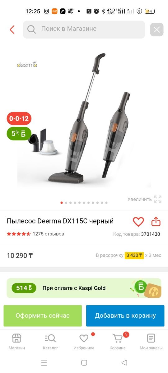 Вертикальный пылесос
