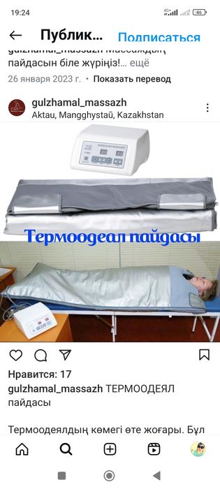 Продам новая термоодеяло.Ваш незаменимый помощник на пути к красоте!!!