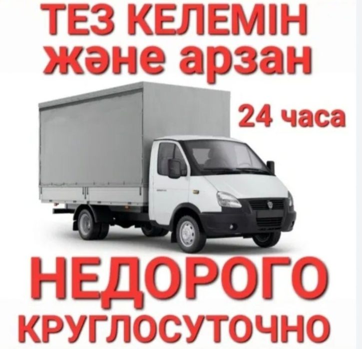 Услуги газель Грузо перевозки город межгород область