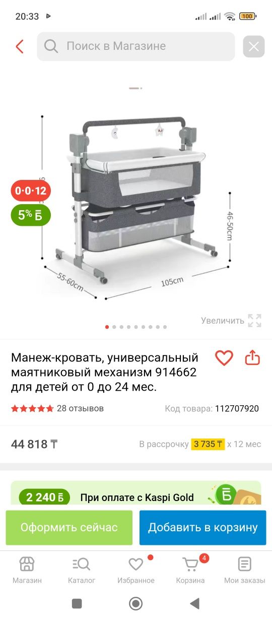 Продам  новую манеж кроватку
