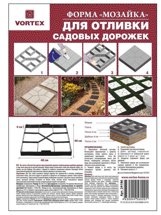 Форма для садовой дорожки