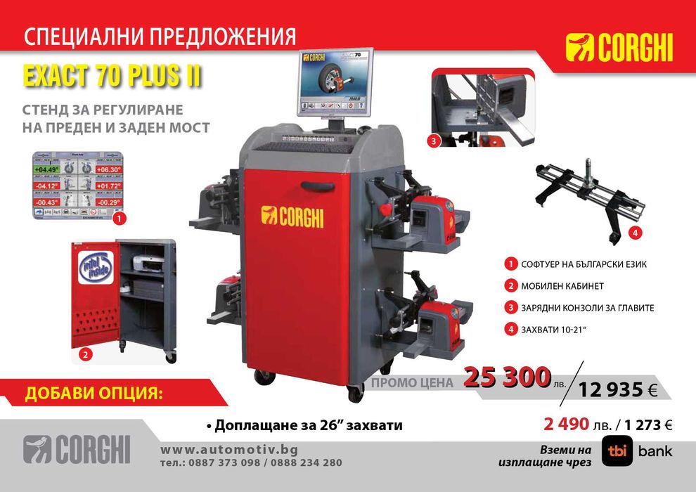 CORGHI - EXACT 70 Plus  стенд за регулиране на предед и заден мост