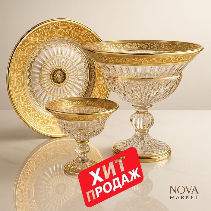 Набор золотых хрустальных ваз и салатниц