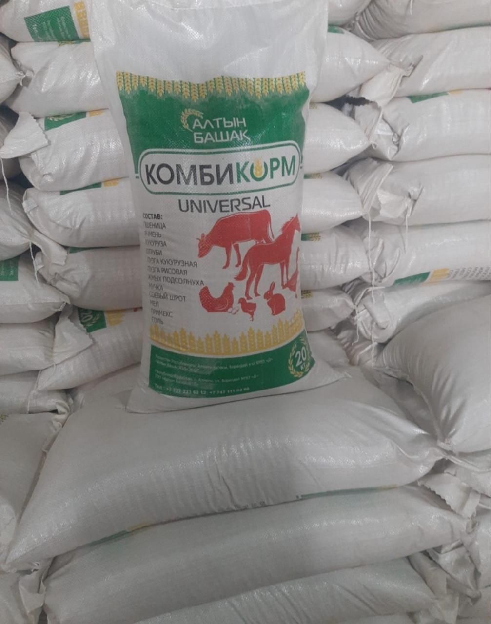 Комбикорм универсал (россыпь)