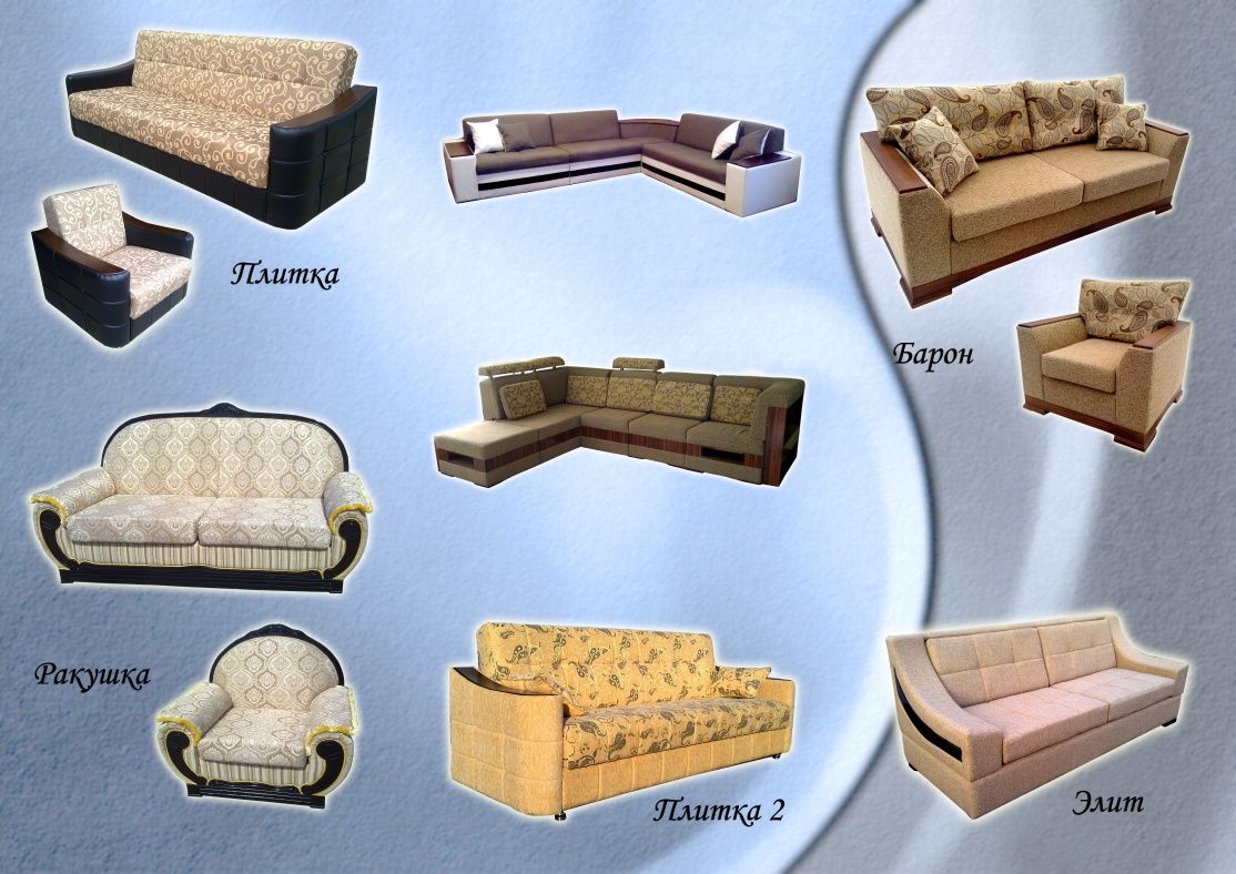 Мягкая мебель на заказ и реставрация