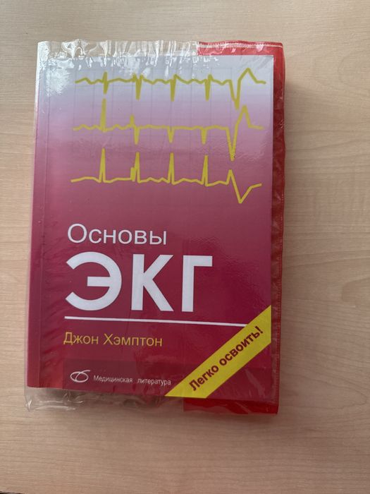 Книга основы экг