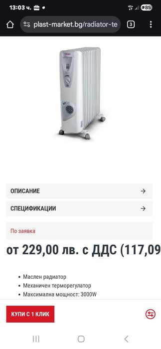 Маслен радиатор Tesy