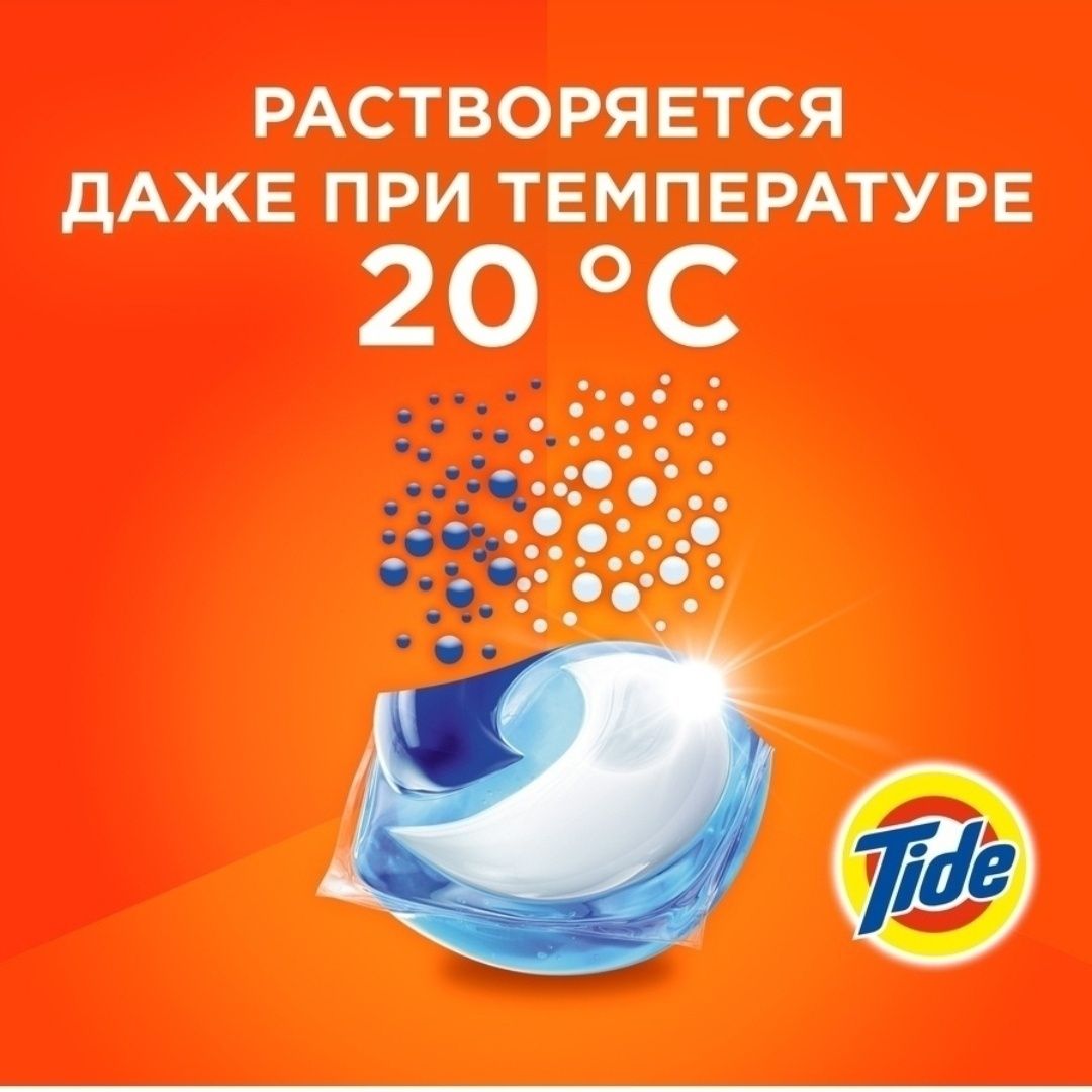 ТАЙД COLOR капсулы