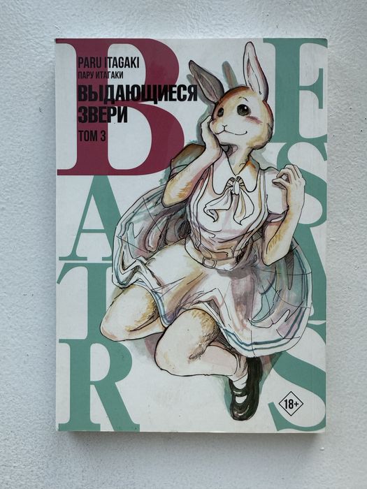 Книга манга выдающиеся звери том 3