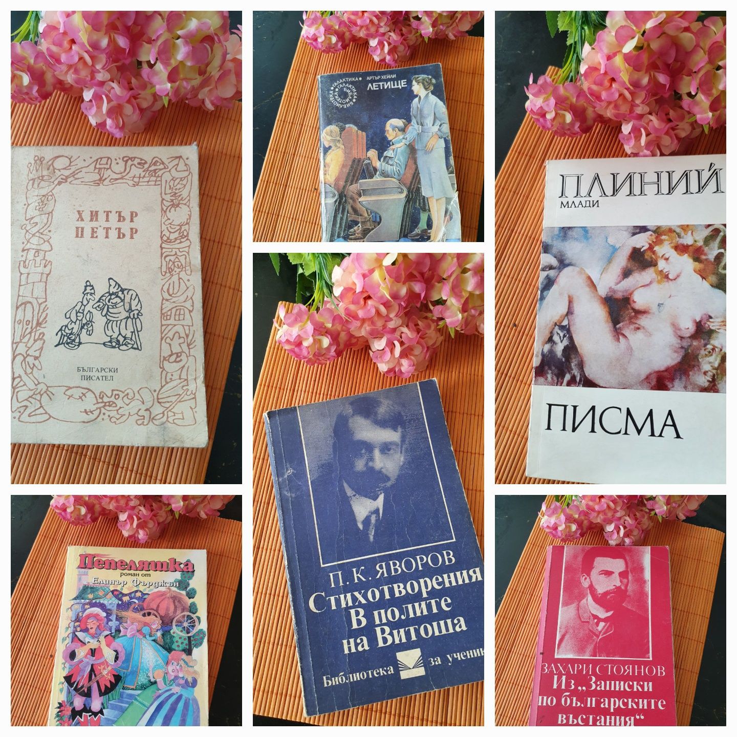 Различни  книги.