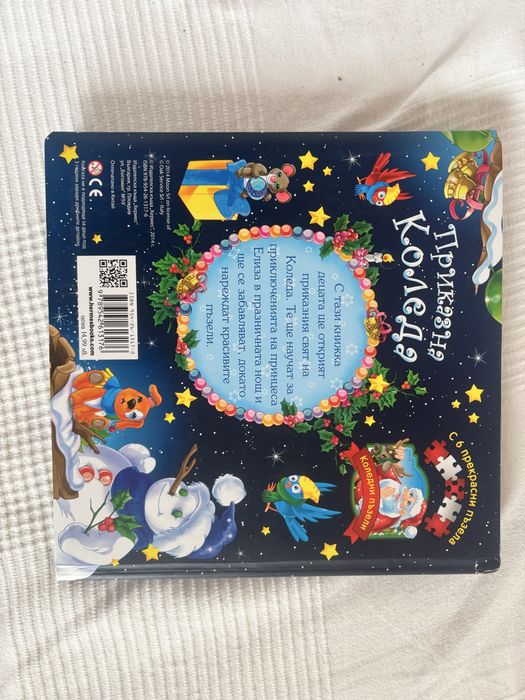 Детски книжки - игрови, пъзели, стихчета, и други