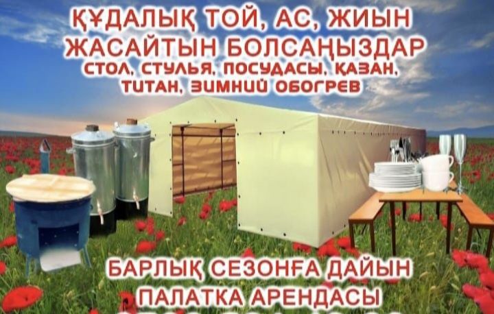 Стол стул палатка