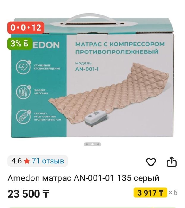 Продам матрас противопролежневый