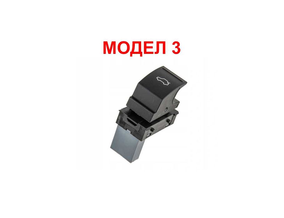 Бутони за отваряне и затваряне багажник VW Polo,Jetta,Audi A4,A6,A7,A8