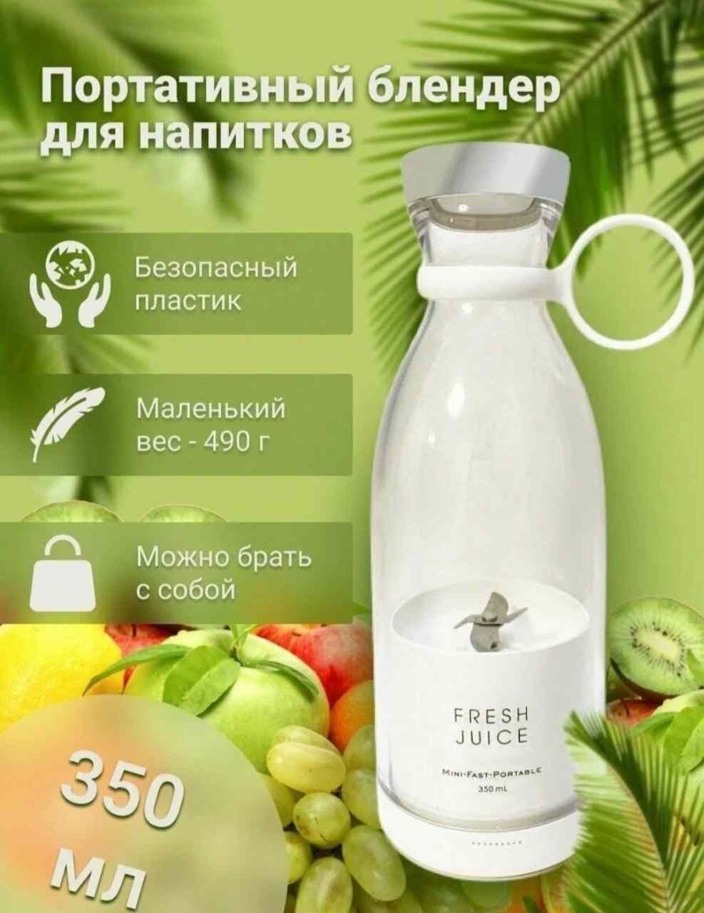 Оригинал блендер Fresh juice