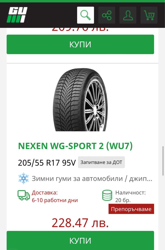 Перфектни зимни гуми NEXEN WINGUARD SPORT 2 XL. / 205/55/17