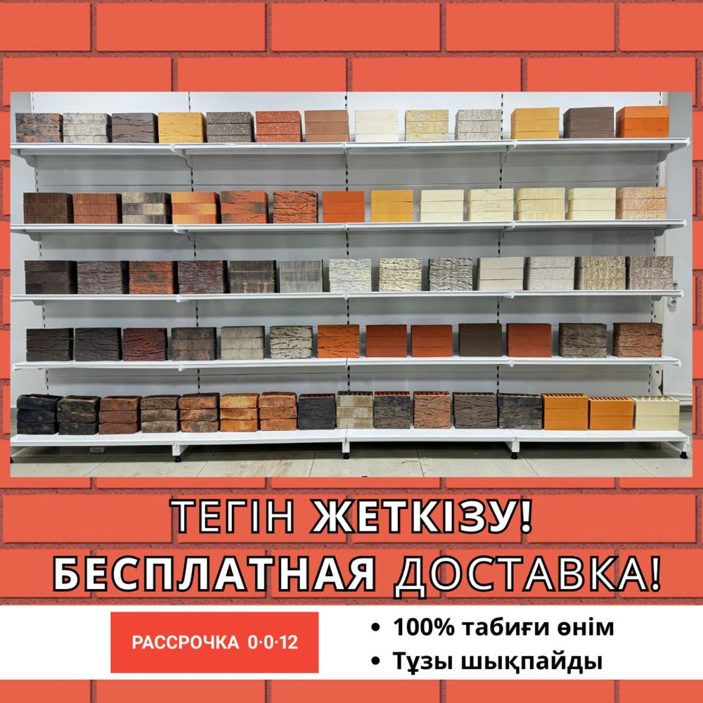 Кирпич с доставкой