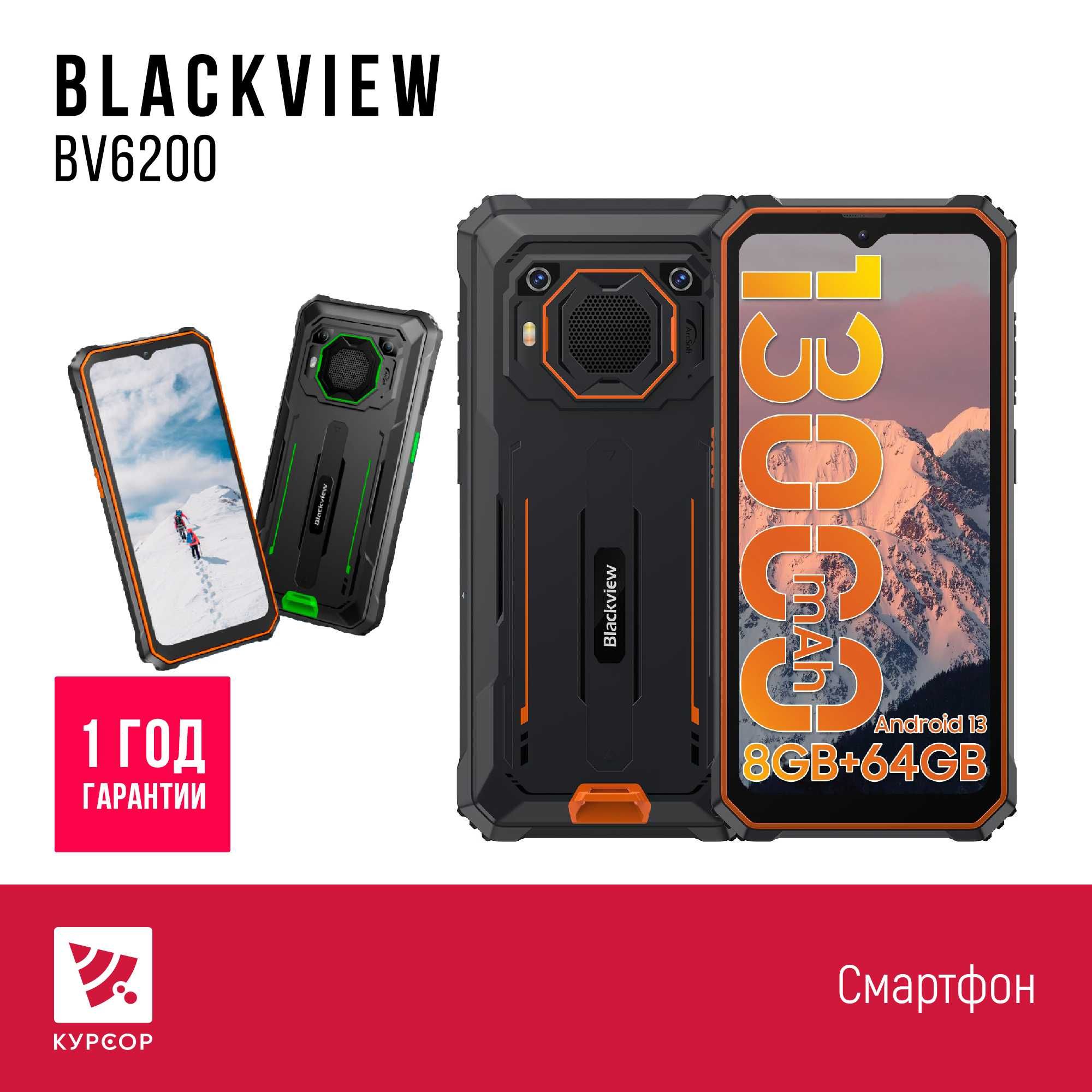 КУРСОР Blackview BV6200,IP68,IP69K,смартфон,Назарбаева 161/Муканова 53