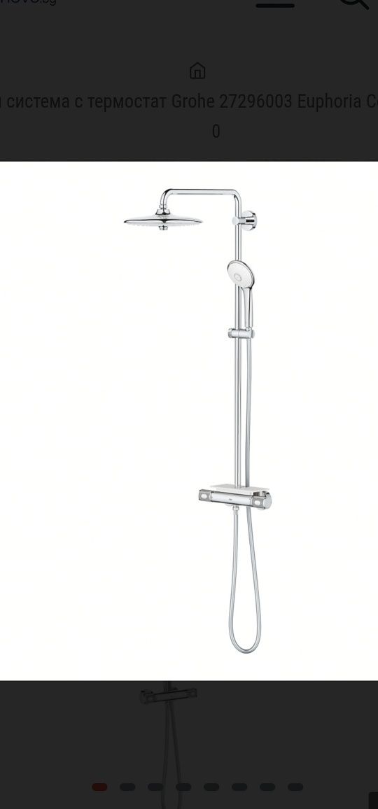 Душ GROHE с термостат