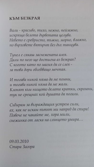 Рядка книга - Бленувани светове